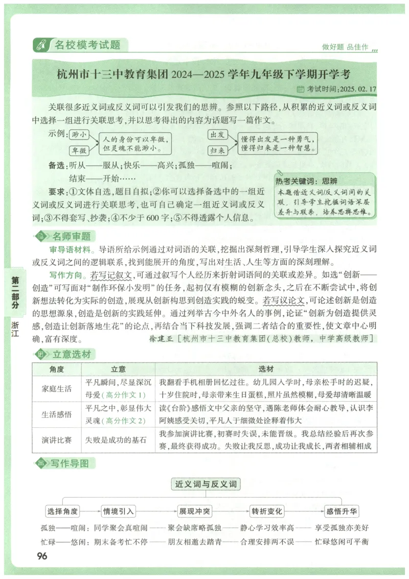 2026版第6辑万唯中考名校模考高分作文_2026万唯系列预习复习_2026版初中《万唯》中考名校模考高分作文（语文、英语）