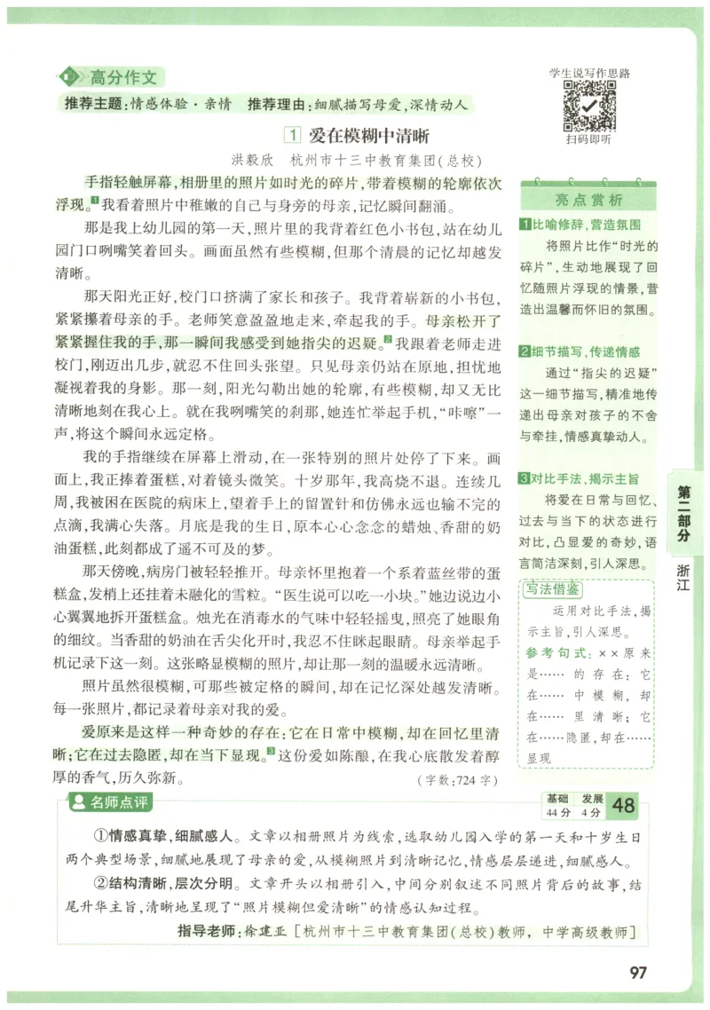 2026版第6辑万唯中考名校模考高分作文_2026万唯系列预习复习_2026版初中《万唯》中考名校模考高分作文（语文、英语）