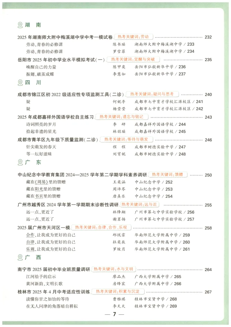 2026版第6辑万唯中考名校模考高分作文_2026万唯系列预习复习_2026版初中《万唯》中考名校模考高分作文（语文、英语）