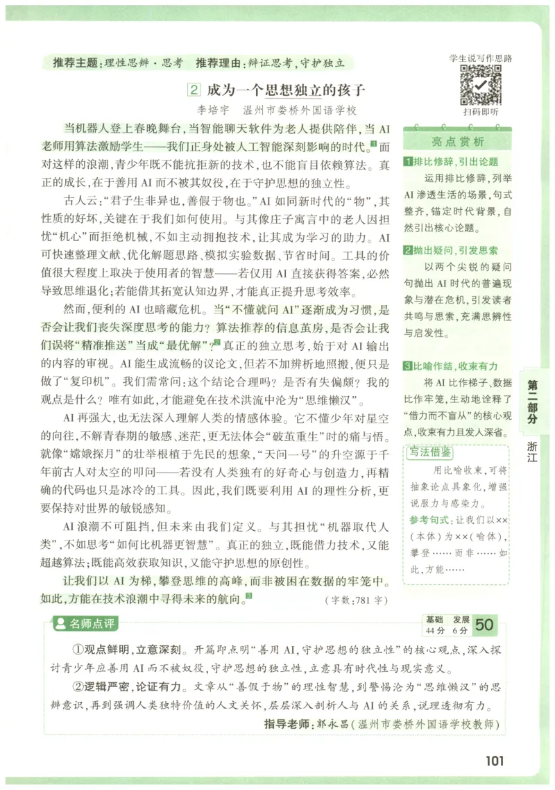 2026版第6辑万唯中考名校模考高分作文_2026万唯系列预习复习_2026版初中《万唯》中考名校模考高分作文（语文、英语）