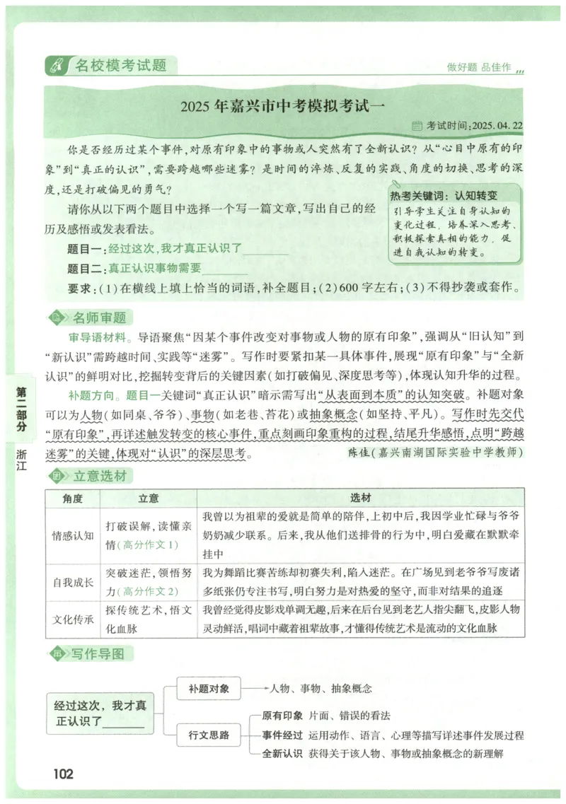 2026版第6辑万唯中考名校模考高分作文_2026万唯系列预习复习_2026版初中《万唯》中考名校模考高分作文（语文、英语）