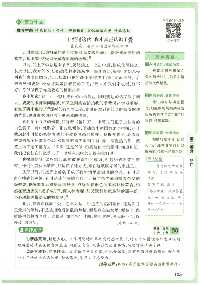 2026版第6辑万唯中考名校模考高分作文_2026万唯系列预习复习_2026版初中《万唯》中考名校模考高分作文（语文、英语）