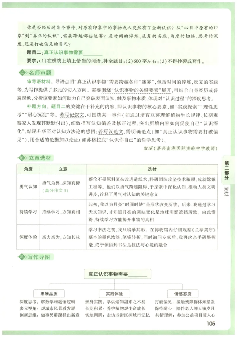 2026版第6辑万唯中考名校模考高分作文_2026万唯系列预习复习_2026版初中《万唯》中考名校模考高分作文（语文、英语）