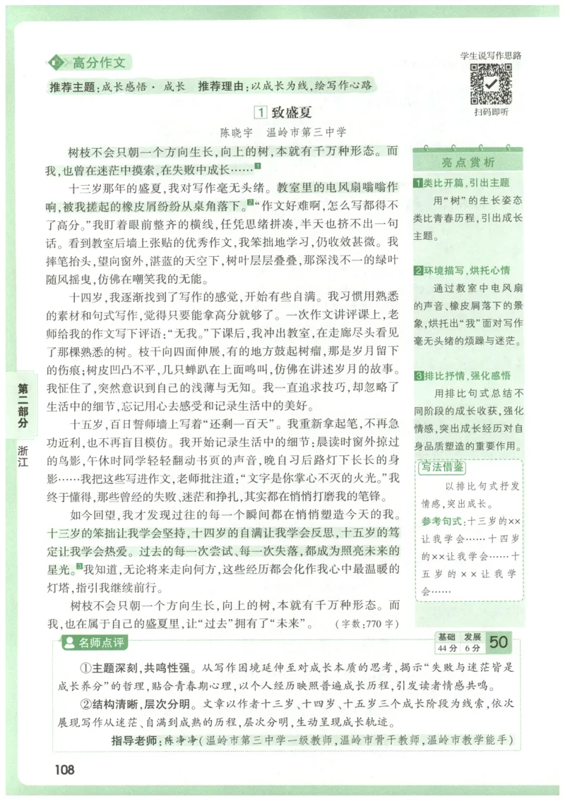 2026版第6辑万唯中考名校模考高分作文_2026万唯系列预习复习_2026版初中《万唯》中考名校模考高分作文（语文、英语）