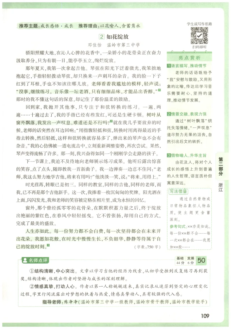 2026版第6辑万唯中考名校模考高分作文_2026万唯系列预习复习_2026版初中《万唯》中考名校模考高分作文（语文、英语）