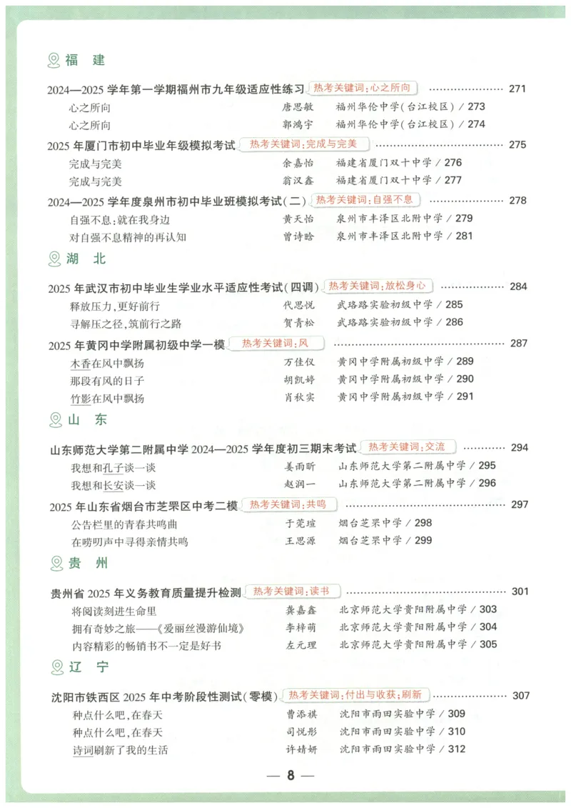 2026版第6辑万唯中考名校模考高分作文_2026万唯系列预习复习_2026版初中《万唯》中考名校模考高分作文（语文、英语）