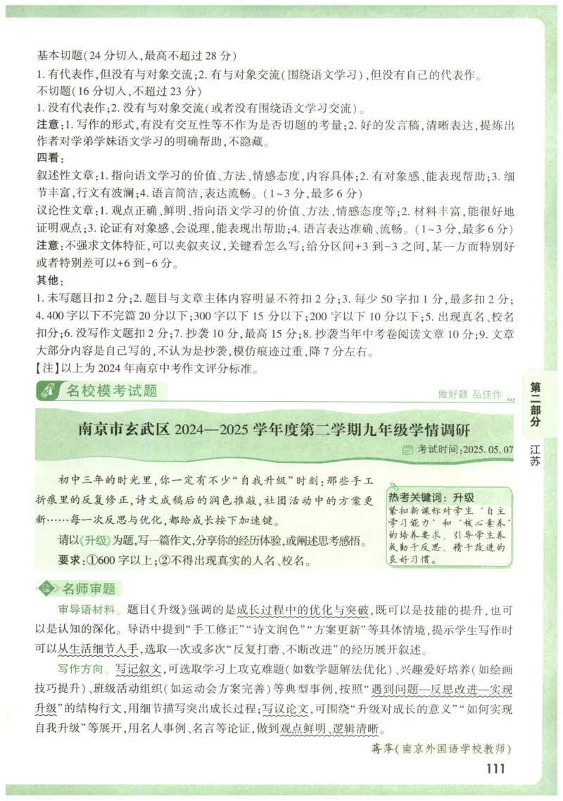 2026版第6辑万唯中考名校模考高分作文_2026万唯系列预习复习_2026版初中《万唯》中考名校模考高分作文（语文、英语）