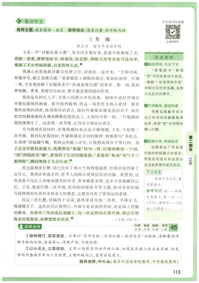 2026版第6辑万唯中考名校模考高分作文_2026万唯系列预习复习_2026版初中《万唯》中考名校模考高分作文（语文、英语）