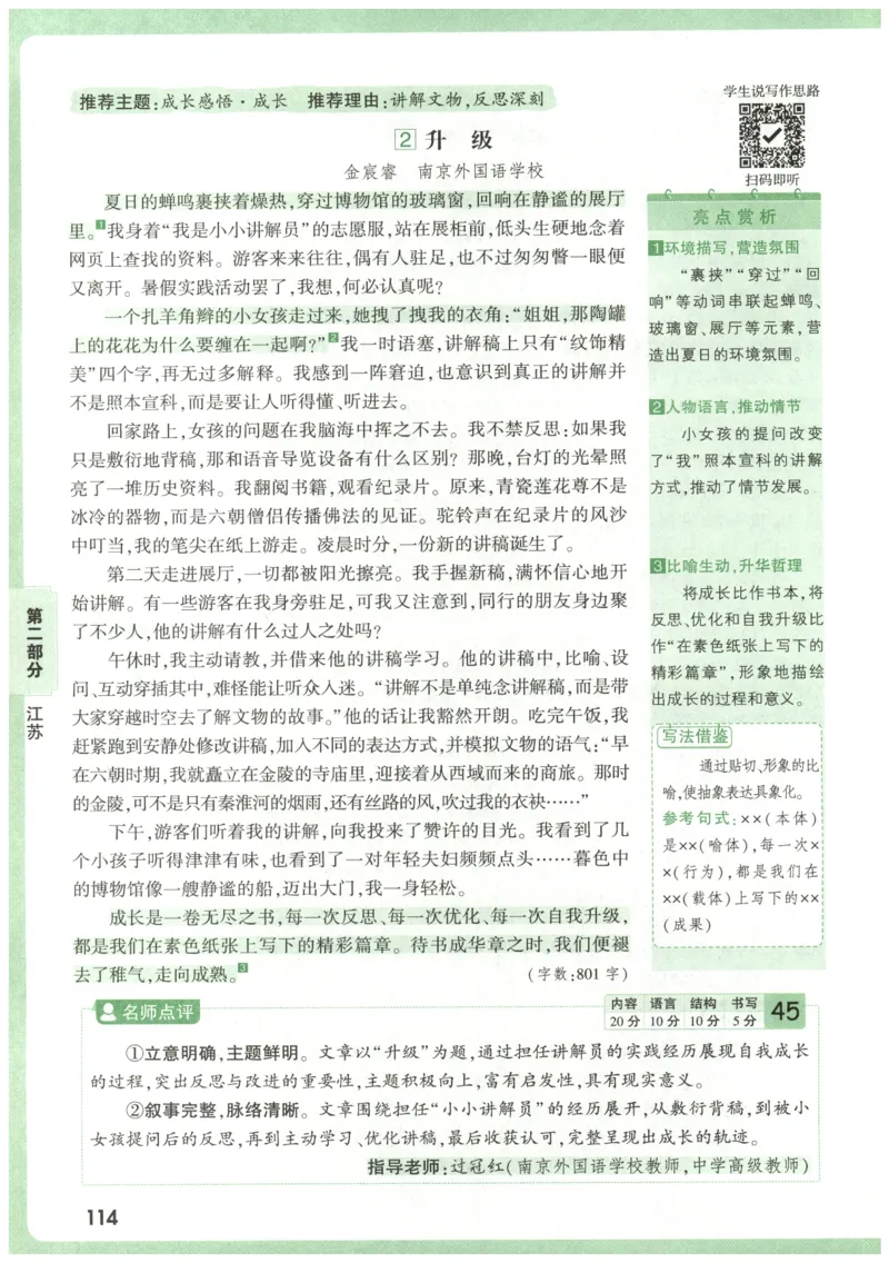 2026版第6辑万唯中考名校模考高分作文_2026万唯系列预习复习_2026版初中《万唯》中考名校模考高分作文（语文、英语）