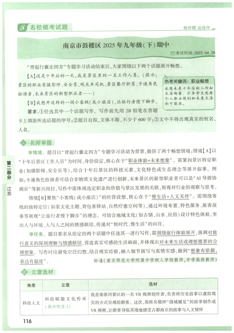 2026版第6辑万唯中考名校模考高分作文_2026万唯系列预习复习_2026版初中《万唯》中考名校模考高分作文（语文、英语）