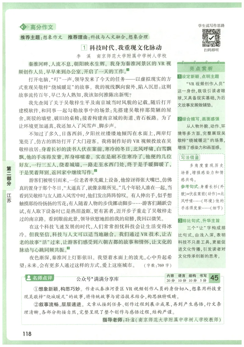 2026版第6辑万唯中考名校模考高分作文_2026万唯系列预习复习_2026版初中《万唯》中考名校模考高分作文（语文、英语）