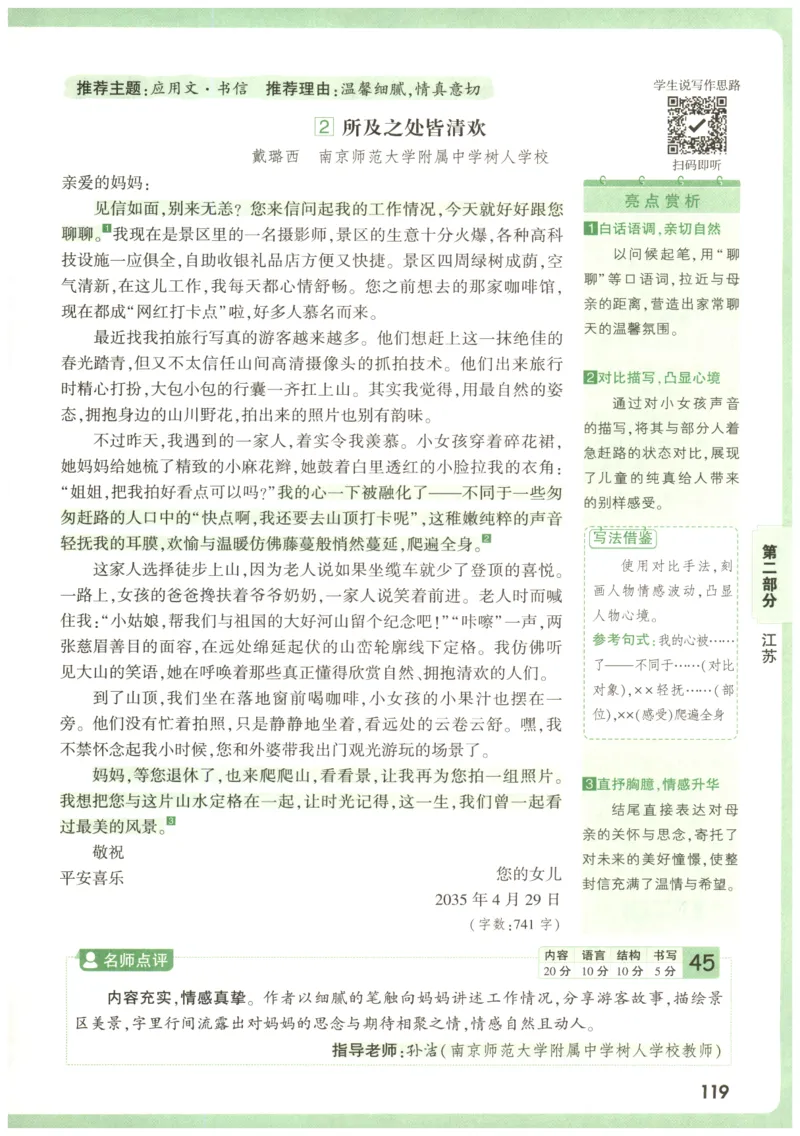 2026版第6辑万唯中考名校模考高分作文_2026万唯系列预习复习_2026版初中《万唯》中考名校模考高分作文（语文、英语）