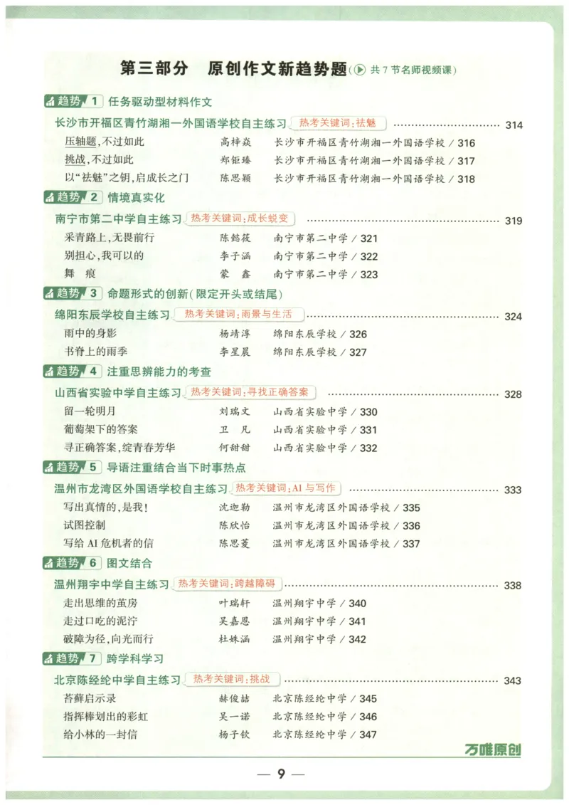 2026版第6辑万唯中考名校模考高分作文_2026万唯系列预习复习_2026版初中《万唯》中考名校模考高分作文（语文、英语）