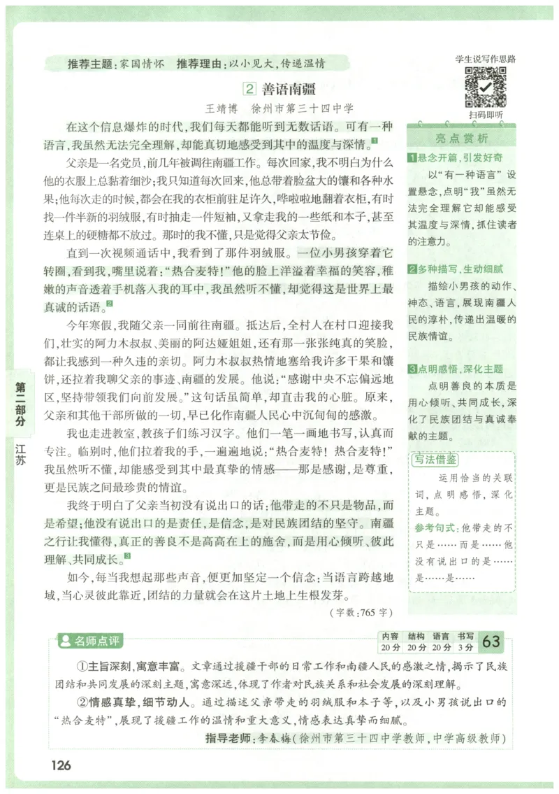 2026版第6辑万唯中考名校模考高分作文_2026万唯系列预习复习_2026版初中《万唯》中考名校模考高分作文（语文、英语）