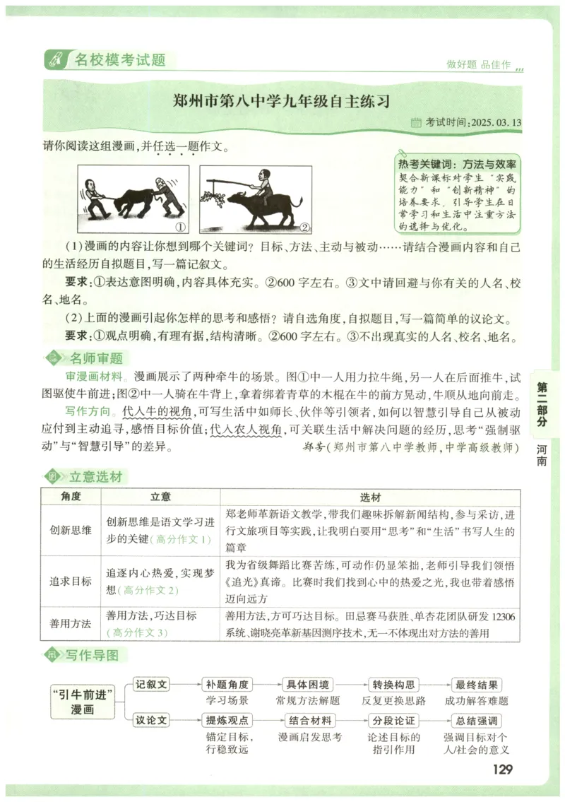 2026版第6辑万唯中考名校模考高分作文_2026万唯系列预习复习_2026版初中《万唯》中考名校模考高分作文（语文、英语）