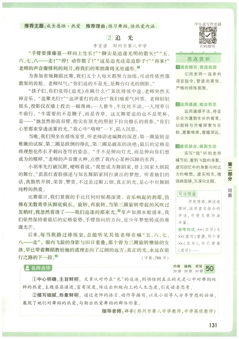 2026版第6辑万唯中考名校模考高分作文_2026万唯系列预习复习_2026版初中《万唯》中考名校模考高分作文（语文、英语）