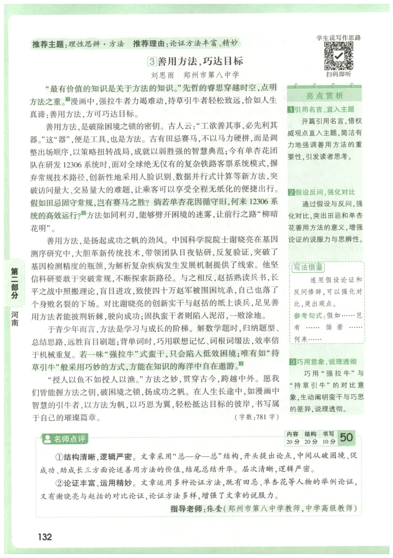 2026版第6辑万唯中考名校模考高分作文_2026万唯系列预习复习_2026版初中《万唯》中考名校模考高分作文（语文、英语）