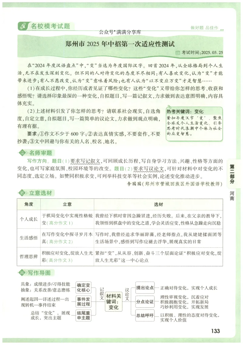 2026版第6辑万唯中考名校模考高分作文_2026万唯系列预习复习_2026版初中《万唯》中考名校模考高分作文（语文、英语）