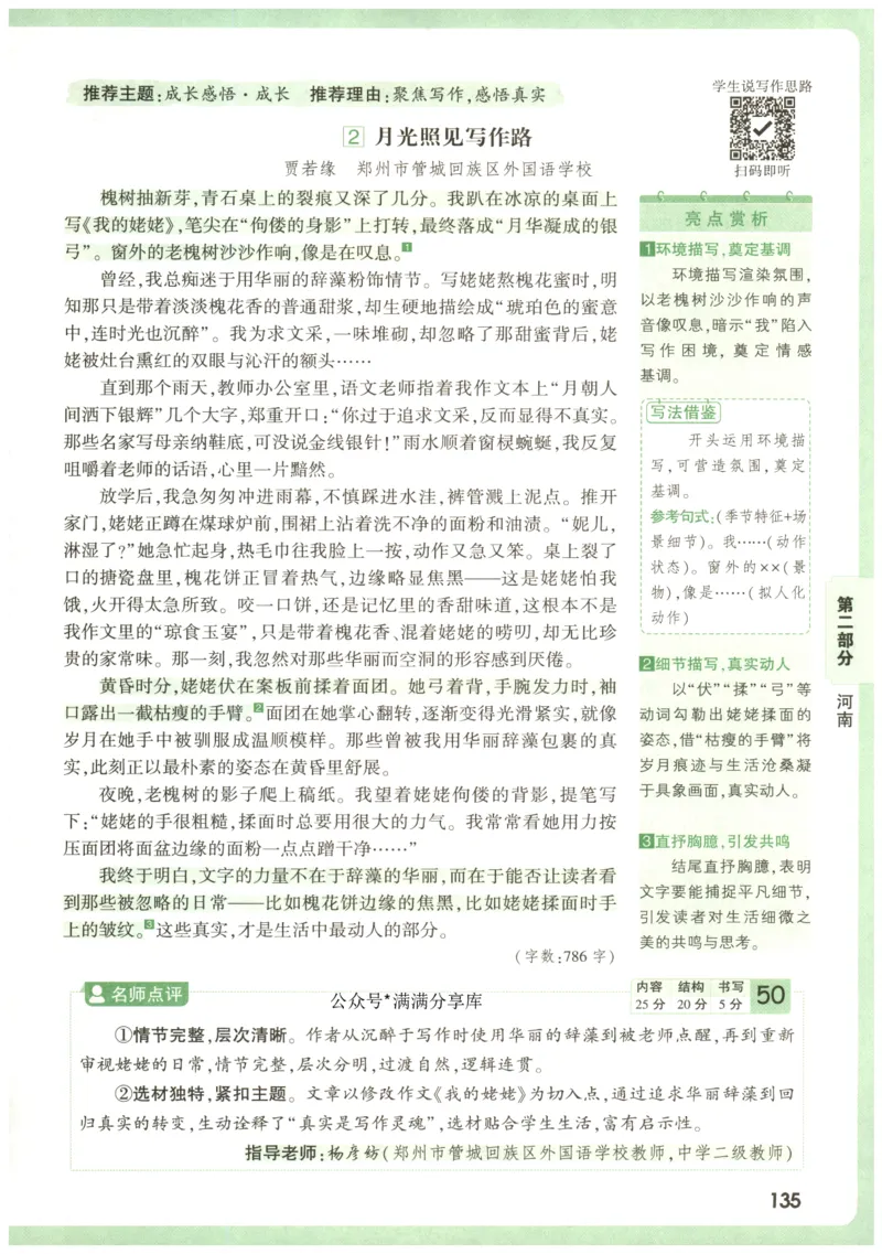 2026版第6辑万唯中考名校模考高分作文_2026万唯系列预习复习_2026版初中《万唯》中考名校模考高分作文（语文、英语）