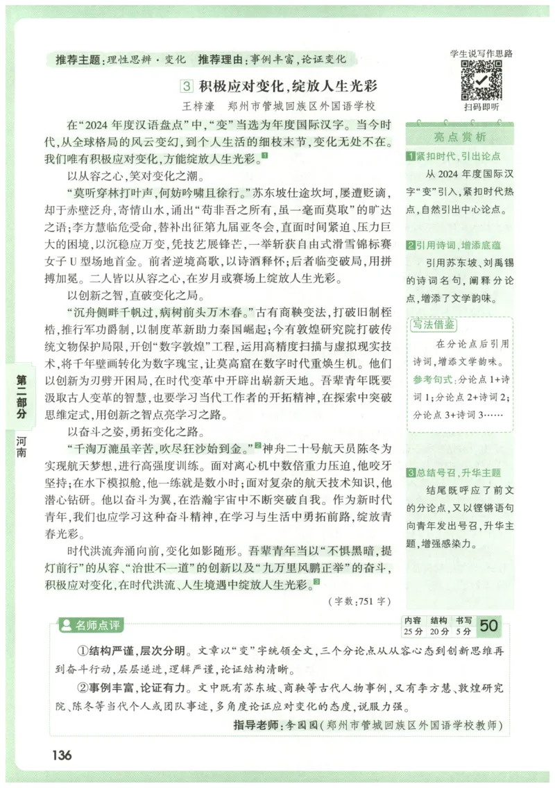 2026版第6辑万唯中考名校模考高分作文_2026万唯系列预习复习_2026版初中《万唯》中考名校模考高分作文（语文、英语）