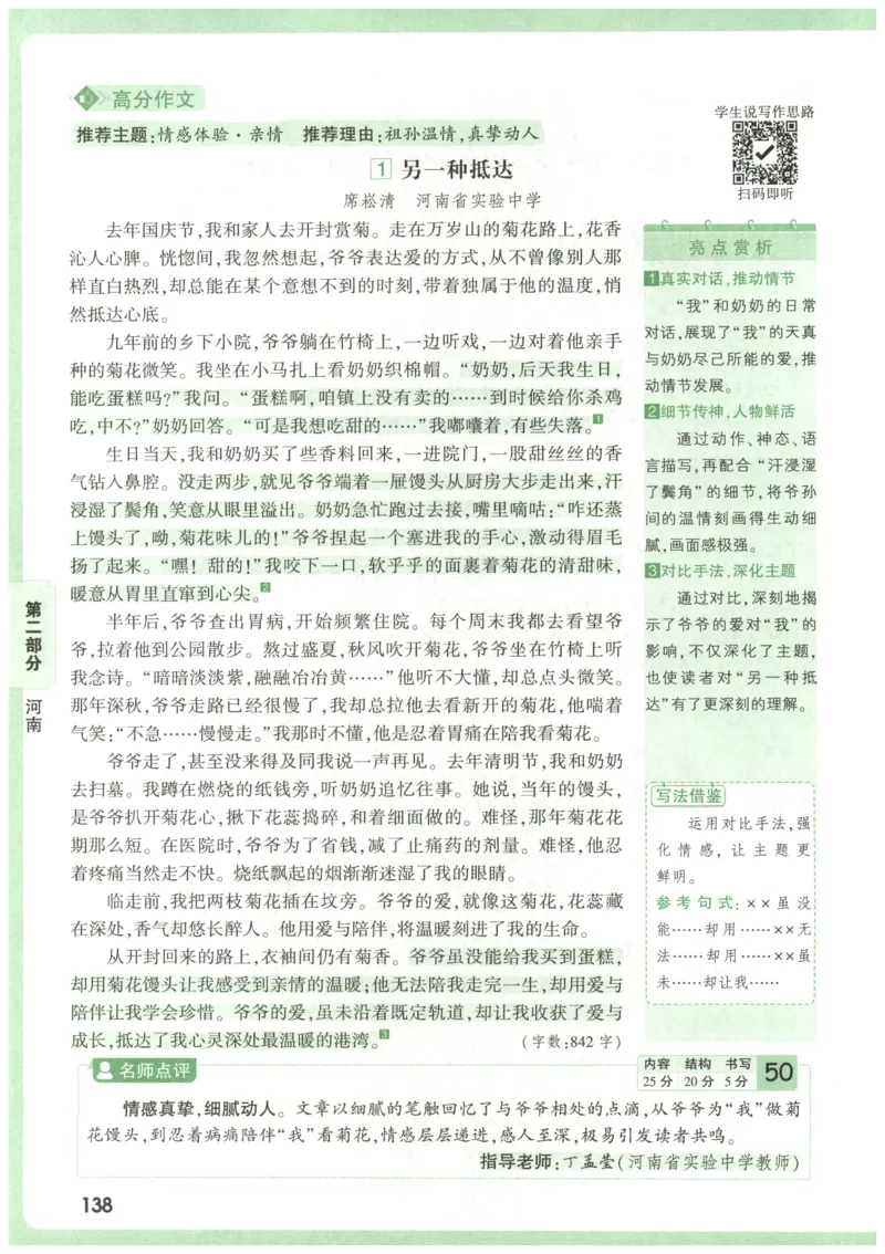 2026版第6辑万唯中考名校模考高分作文_2026万唯系列预习复习_2026版初中《万唯》中考名校模考高分作文（语文、英语）