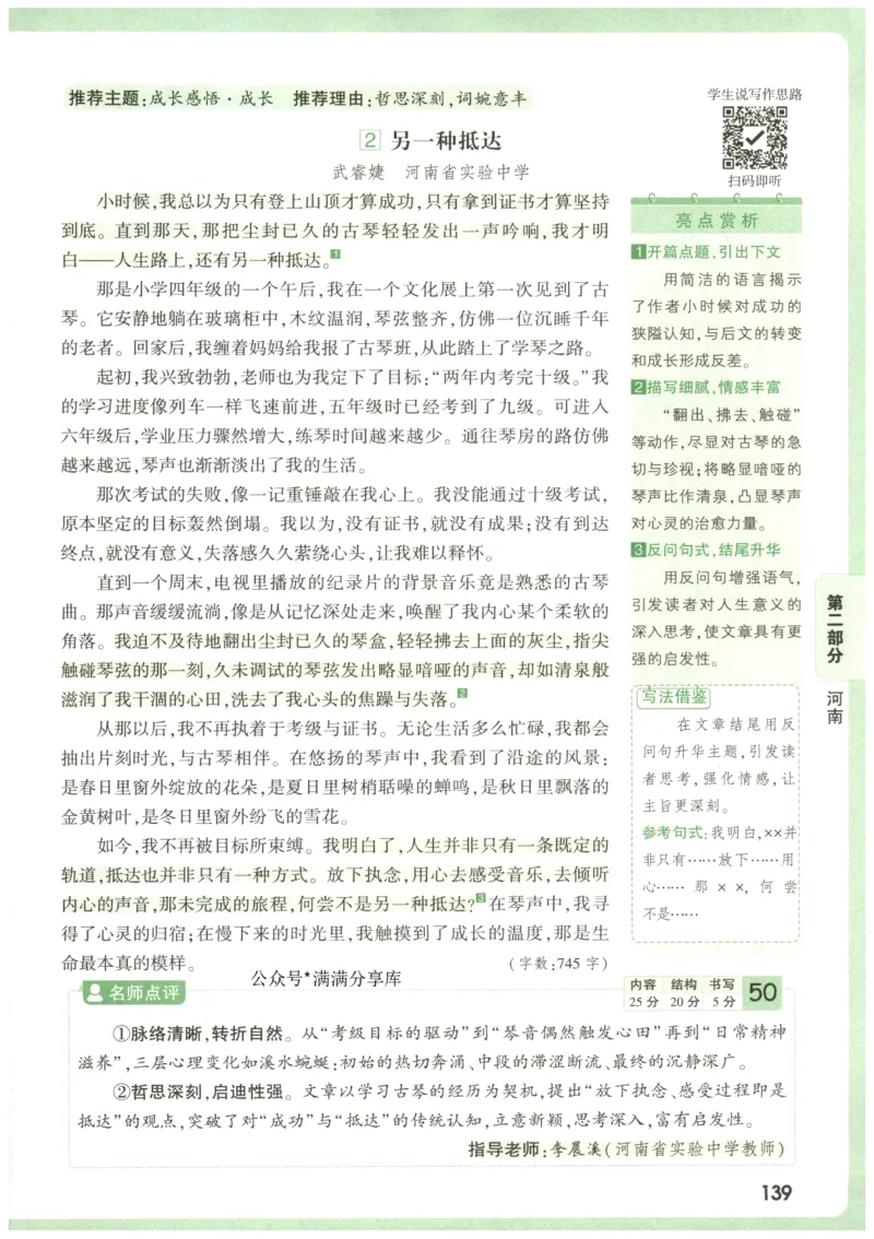 2026版第6辑万唯中考名校模考高分作文_2026万唯系列预习复习_2026版初中《万唯》中考名校模考高分作文（语文、英语）