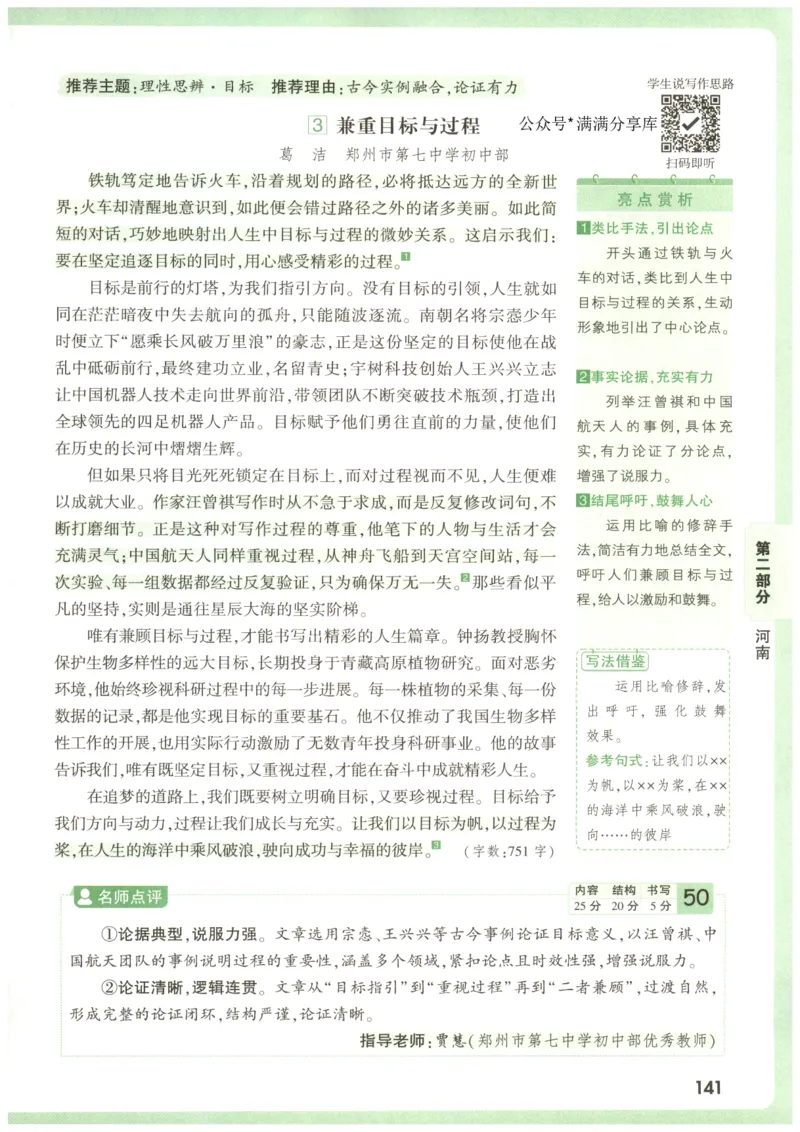 2026版第6辑万唯中考名校模考高分作文_2026万唯系列预习复习_2026版初中《万唯》中考名校模考高分作文（语文、英语）