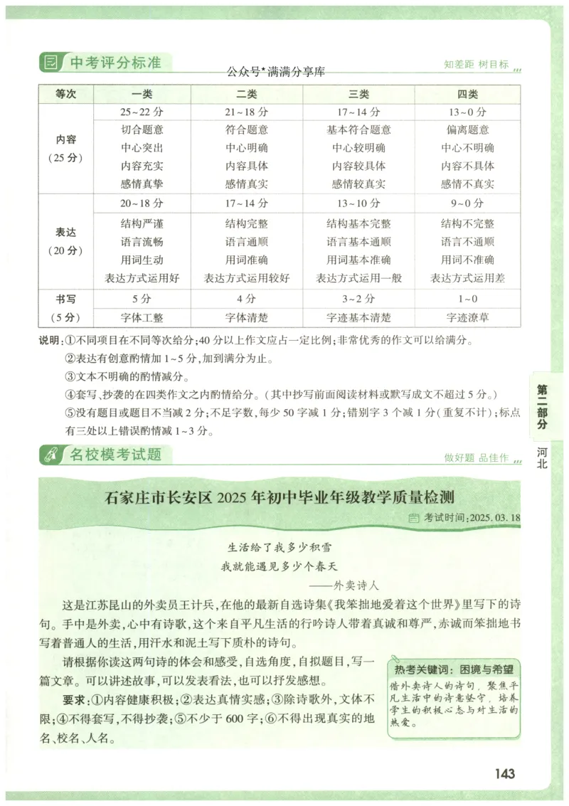 2026版第6辑万唯中考名校模考高分作文_2026万唯系列预习复习_2026版初中《万唯》中考名校模考高分作文（语文、英语）