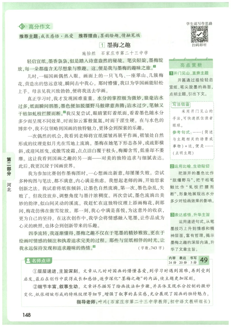 2026版第6辑万唯中考名校模考高分作文_2026万唯系列预习复习_2026版初中《万唯》中考名校模考高分作文（语文、英语）