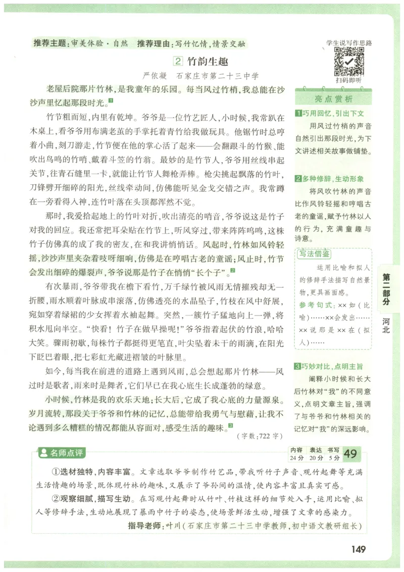 2026版第6辑万唯中考名校模考高分作文_2026万唯系列预习复习_2026版初中《万唯》中考名校模考高分作文（语文、英语）