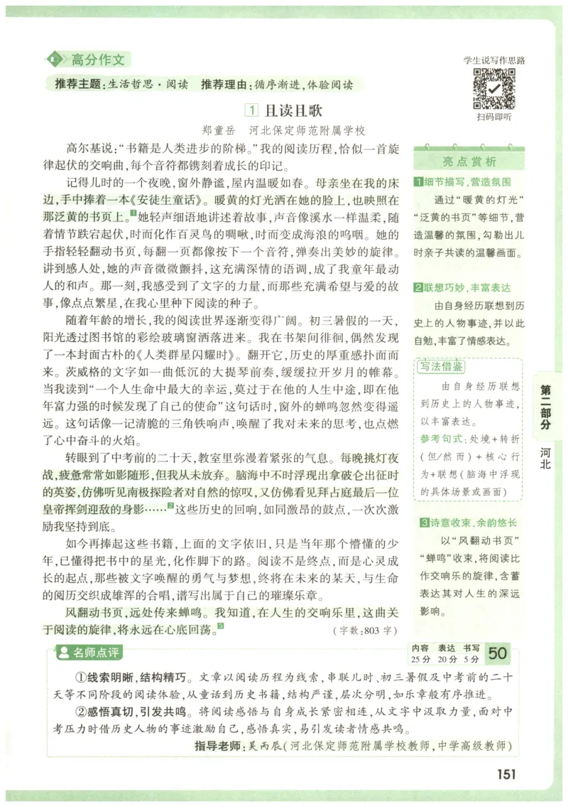 2026版第6辑万唯中考名校模考高分作文_2026万唯系列预习复习_2026版初中《万唯》中考名校模考高分作文（语文、英语）