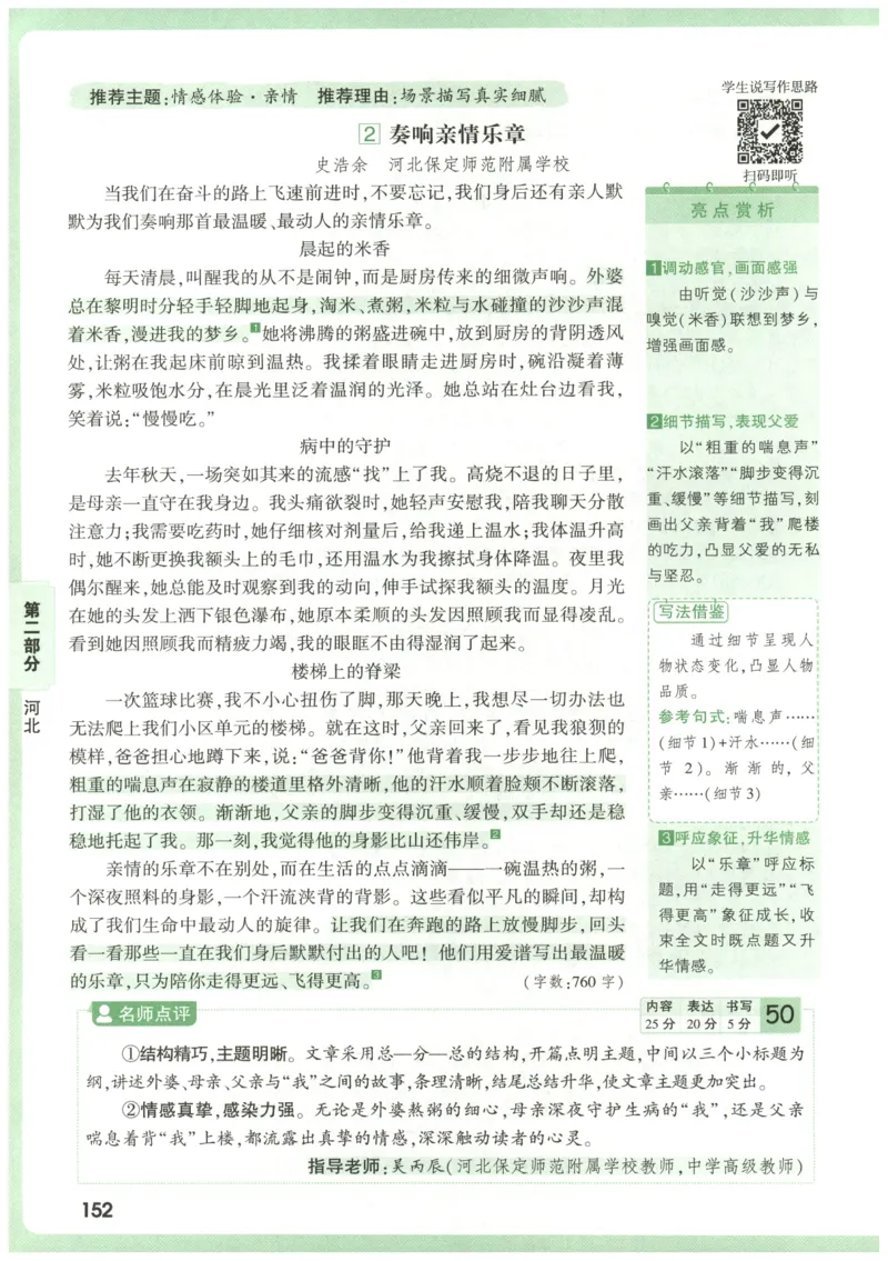 2026版第6辑万唯中考名校模考高分作文_2026万唯系列预习复习_2026版初中《万唯》中考名校模考高分作文（语文、英语）