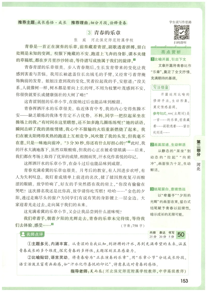 2026版第6辑万唯中考名校模考高分作文_2026万唯系列预习复习_2026版初中《万唯》中考名校模考高分作文（语文、英语）