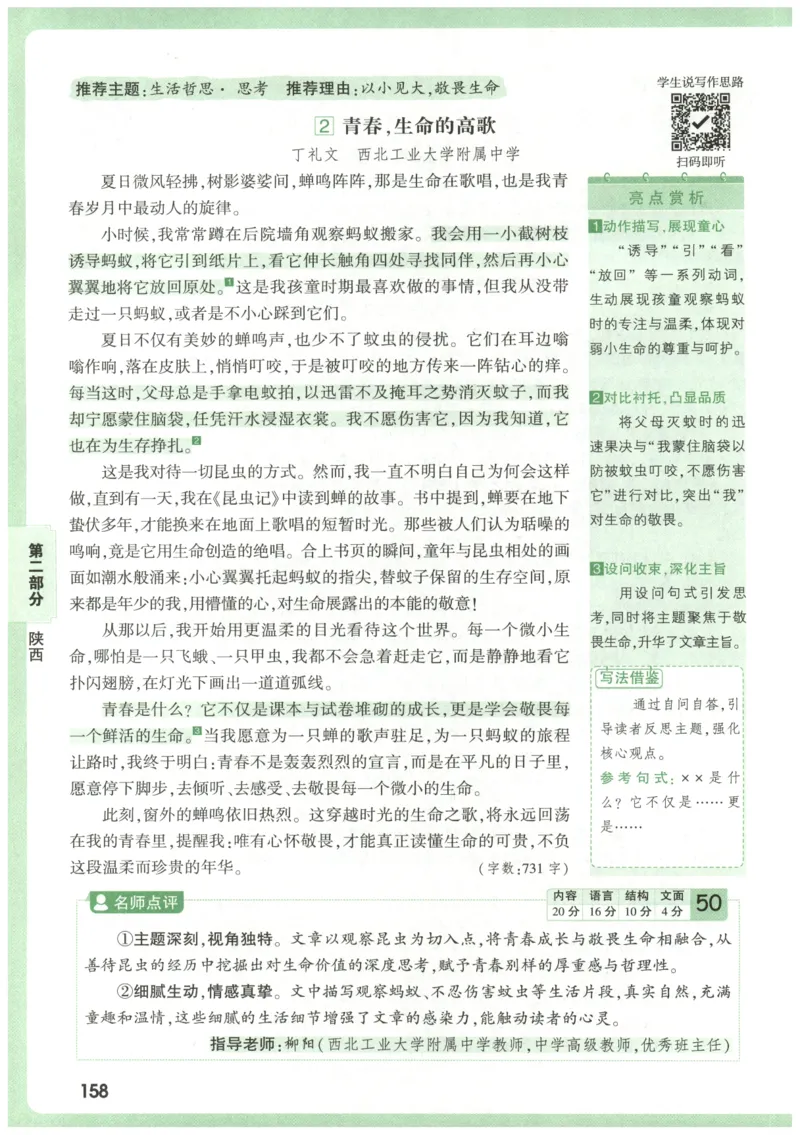 2026版第6辑万唯中考名校模考高分作文_2026万唯系列预习复习_2026版初中《万唯》中考名校模考高分作文（语文、英语）