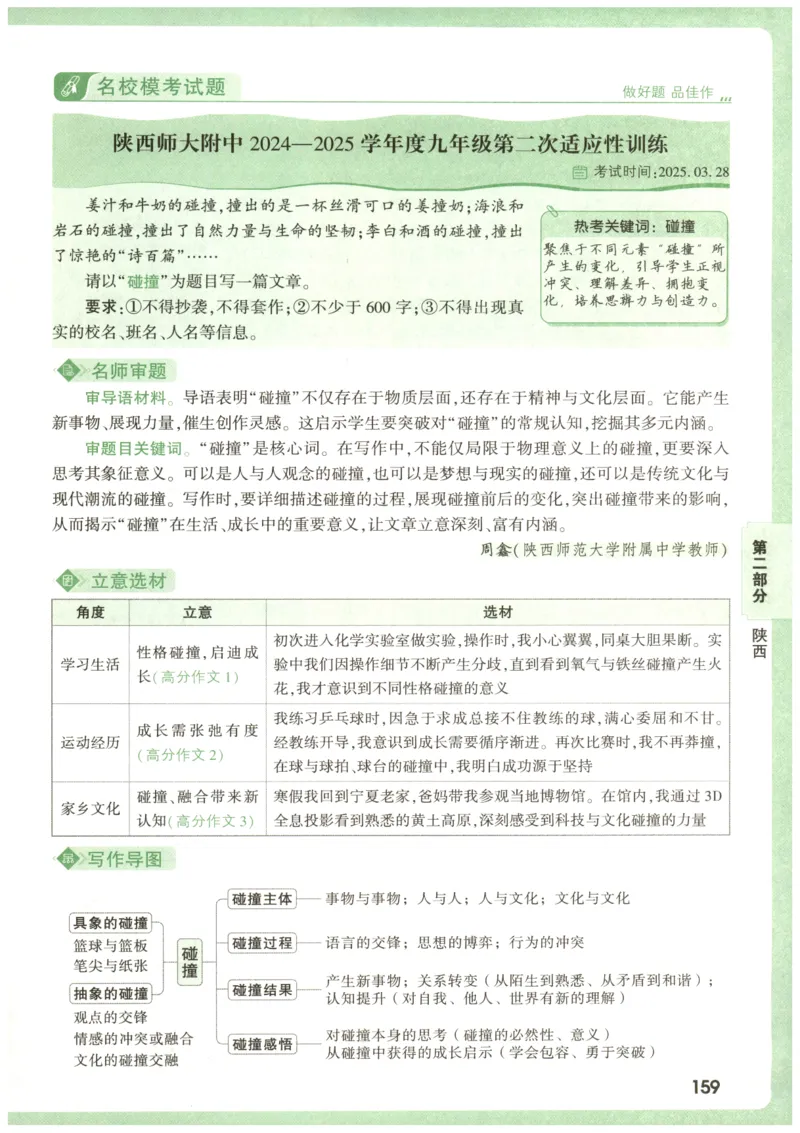 2026版第6辑万唯中考名校模考高分作文_2026万唯系列预习复习_2026版初中《万唯》中考名校模考高分作文（语文、英语）