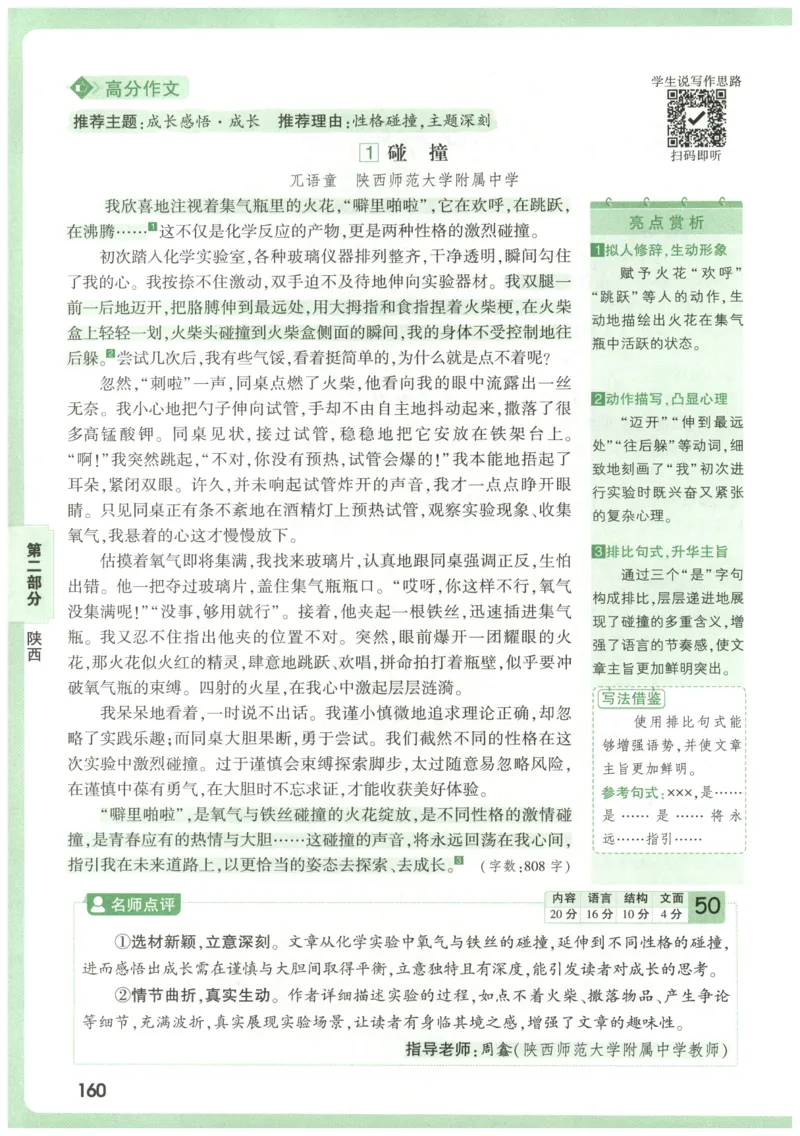 2026版第6辑万唯中考名校模考高分作文_2026万唯系列预习复习_2026版初中《万唯》中考名校模考高分作文（语文、英语）