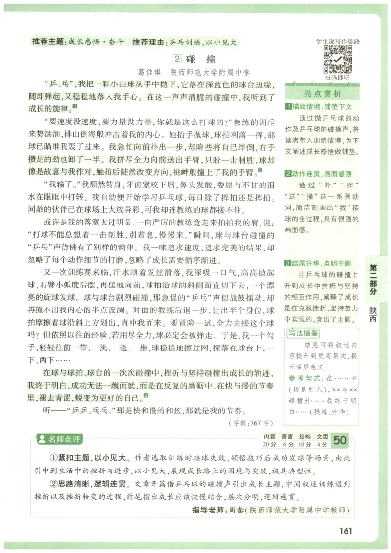 2026版第6辑万唯中考名校模考高分作文_2026万唯系列预习复习_2026版初中《万唯》中考名校模考高分作文（语文、英语）