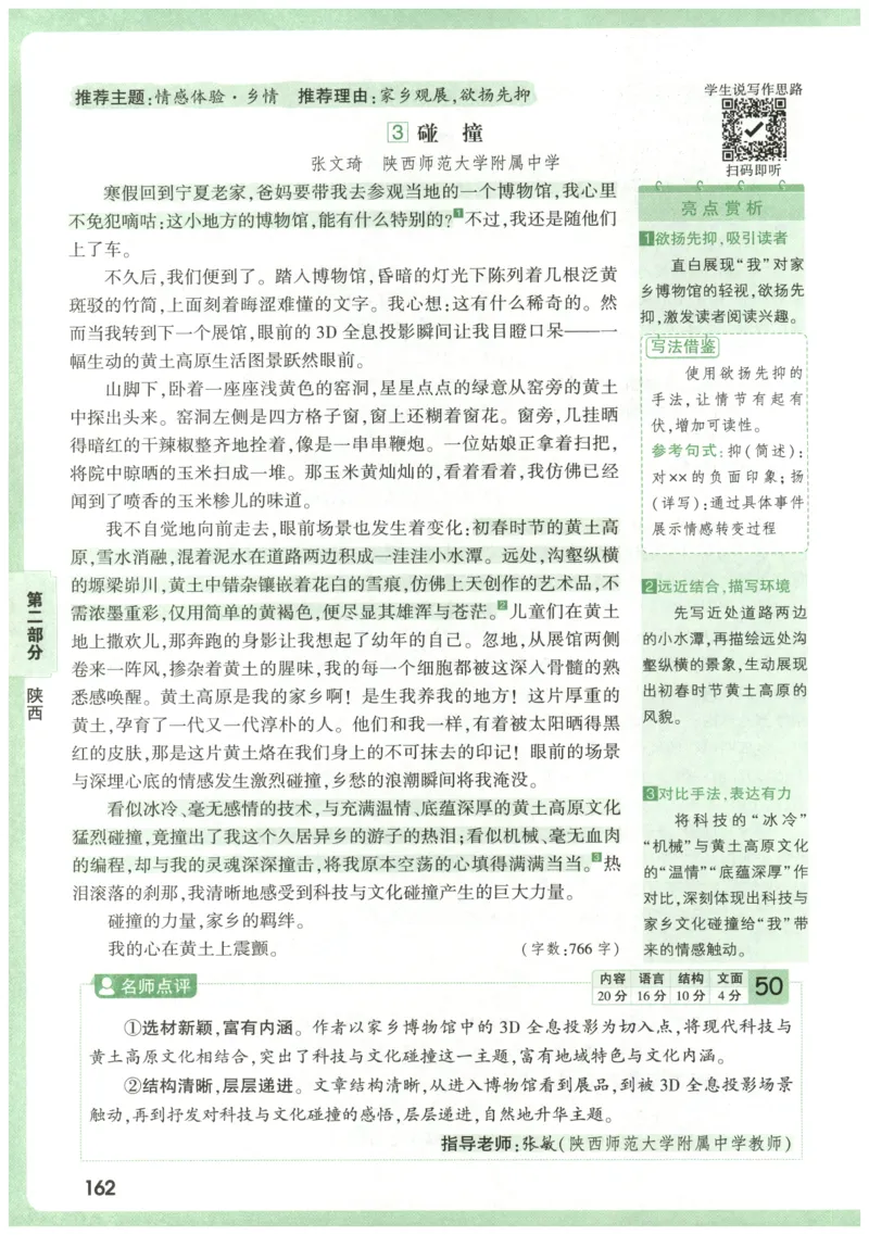 2026版第6辑万唯中考名校模考高分作文_2026万唯系列预习复习_2026版初中《万唯》中考名校模考高分作文（语文、英语）