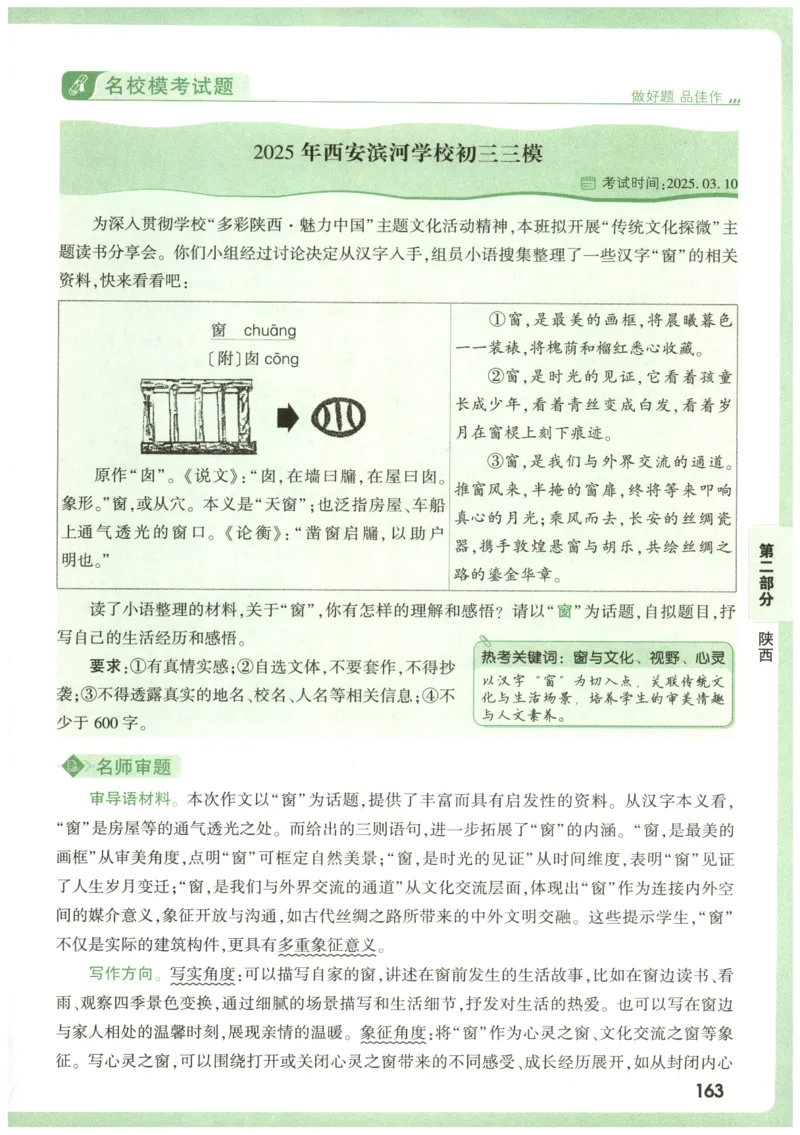 2026版第6辑万唯中考名校模考高分作文_2026万唯系列预习复习_2026版初中《万唯》中考名校模考高分作文（语文、英语）