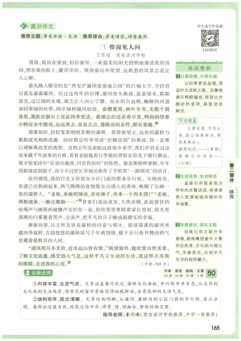 2026版第6辑万唯中考名校模考高分作文_2026万唯系列预习复习_2026版初中《万唯》中考名校模考高分作文（语文、英语）