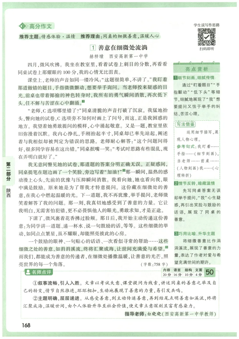 2026版第6辑万唯中考名校模考高分作文_2026万唯系列预习复习_2026版初中《万唯》中考名校模考高分作文（语文、英语）