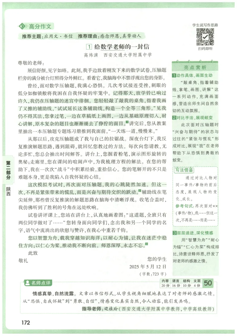 2026版第6辑万唯中考名校模考高分作文_2026万唯系列预习复习_2026版初中《万唯》中考名校模考高分作文（语文、英语）