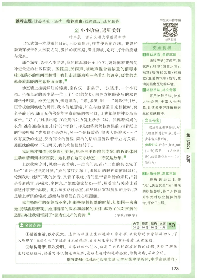 2026版第6辑万唯中考名校模考高分作文_2026万唯系列预习复习_2026版初中《万唯》中考名校模考高分作文（语文、英语）