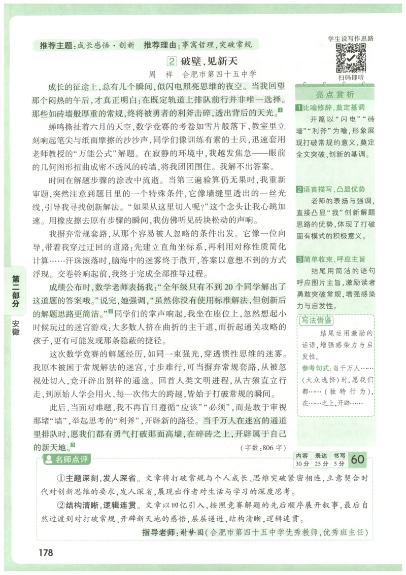 2026版第6辑万唯中考名校模考高分作文_2026万唯系列预习复习_2026版初中《万唯》中考名校模考高分作文（语文、英语）