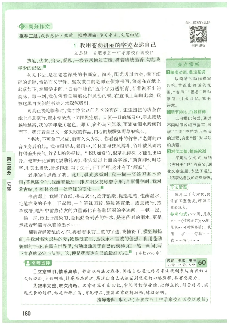 2026版第6辑万唯中考名校模考高分作文_2026万唯系列预习复习_2026版初中《万唯》中考名校模考高分作文（语文、英语）