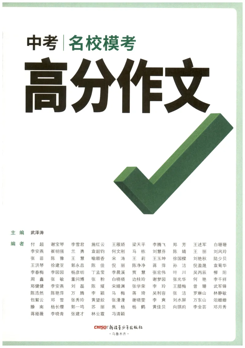2026版第6辑万唯中考名校模考高分作文_2026万唯系列预习复习_2026版初中《万唯》中考名校模考高分作文（语文、英语）