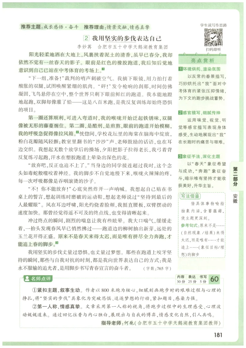 2026版第6辑万唯中考名校模考高分作文_2026万唯系列预习复习_2026版初中《万唯》中考名校模考高分作文（语文、英语）