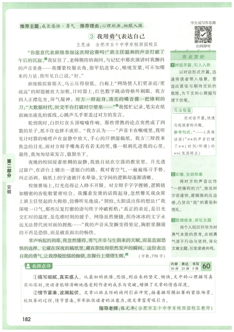 2026版第6辑万唯中考名校模考高分作文_2026万唯系列预习复习_2026版初中《万唯》中考名校模考高分作文（语文、英语）