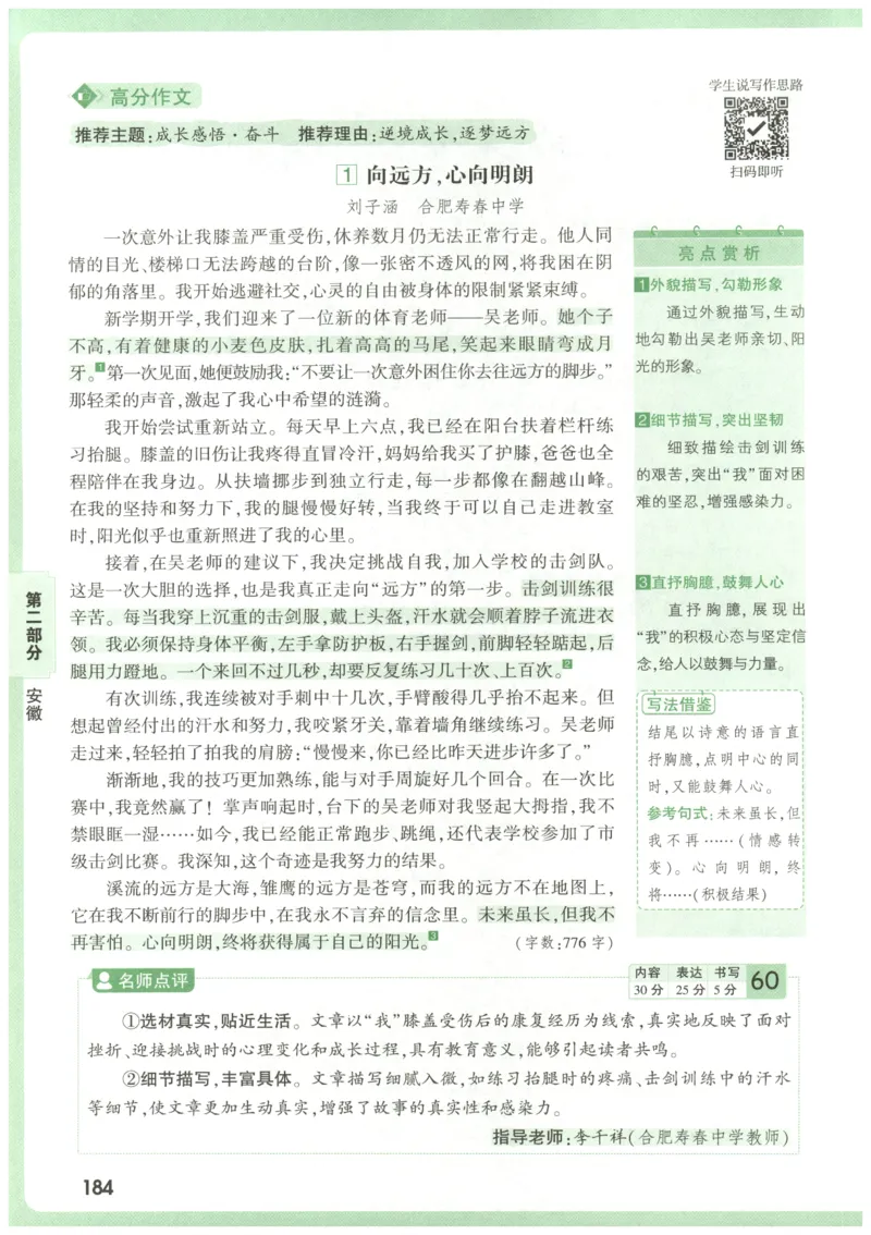 2026版第6辑万唯中考名校模考高分作文_2026万唯系列预习复习_2026版初中《万唯》中考名校模考高分作文（语文、英语）