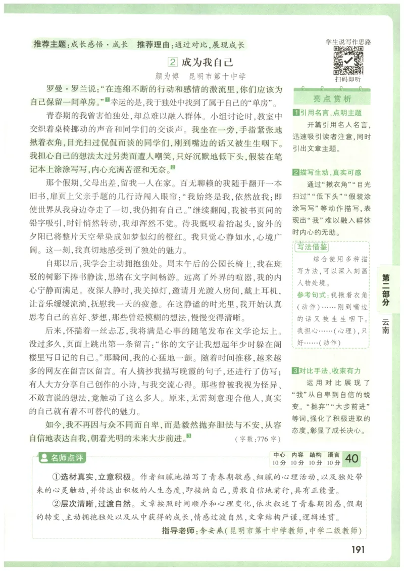 2026版第6辑万唯中考名校模考高分作文_2026万唯系列预习复习_2026版初中《万唯》中考名校模考高分作文（语文、英语）